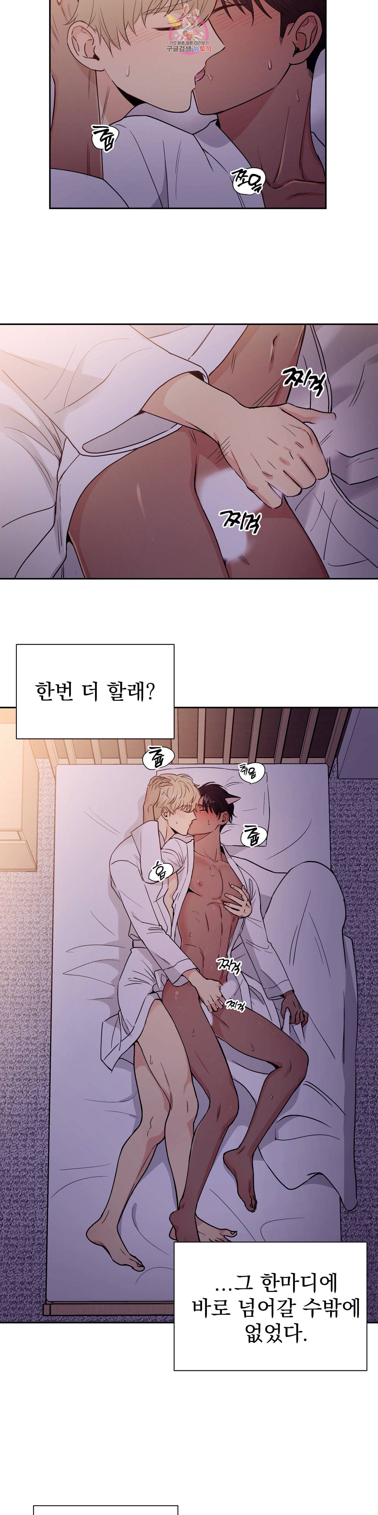 팀장님이 괭장해 9화 3