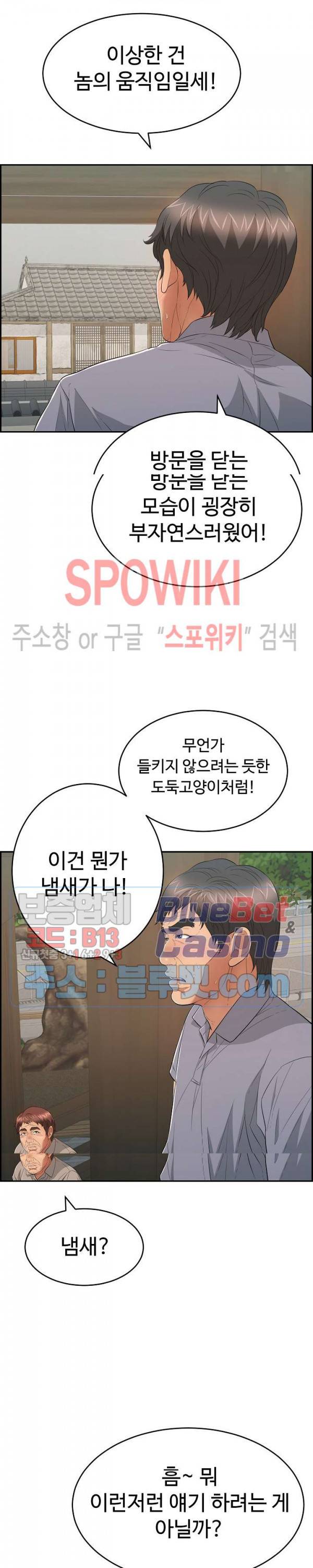죽이는 여자 58화 7