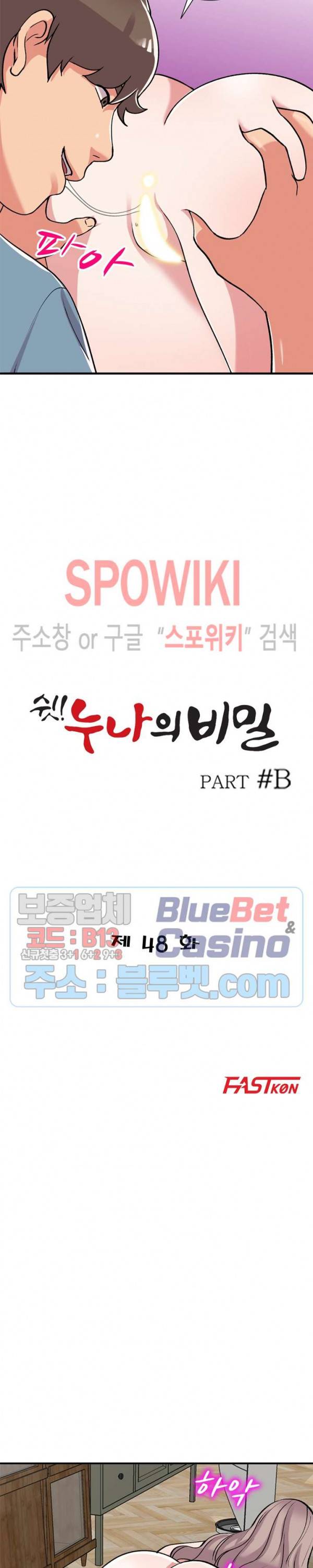 쉿! 누나의 비밀 48화 3