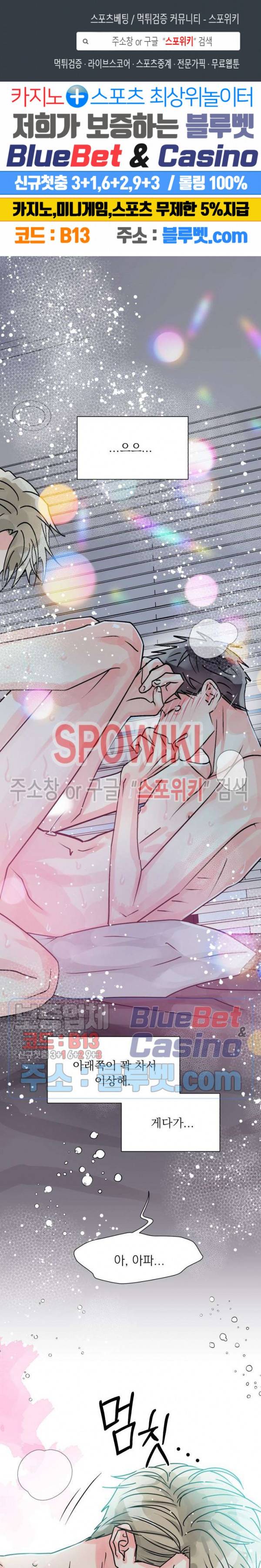 영업부의 큐피드 12화 1