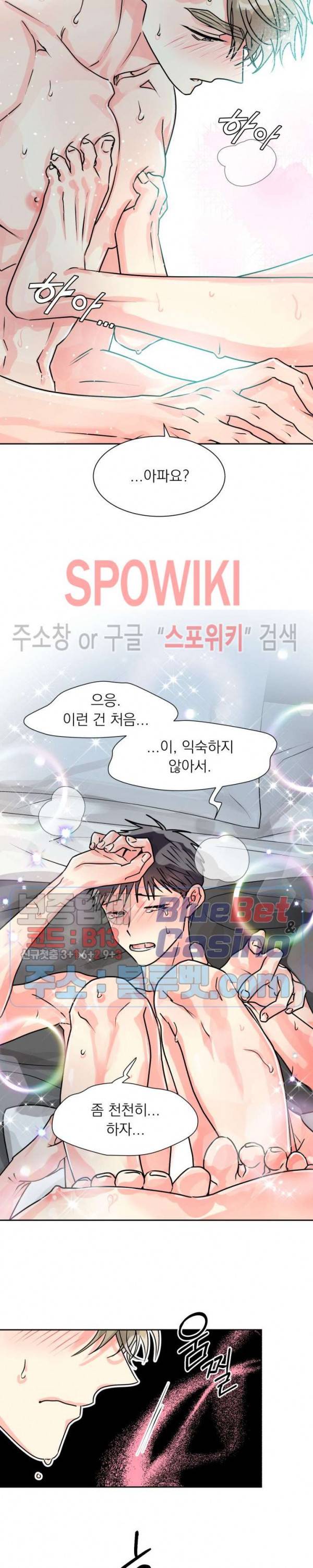 영업부의 큐피드 12화 2