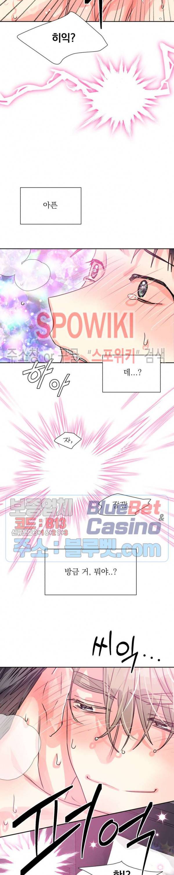 영업부의 큐피드 12화 5