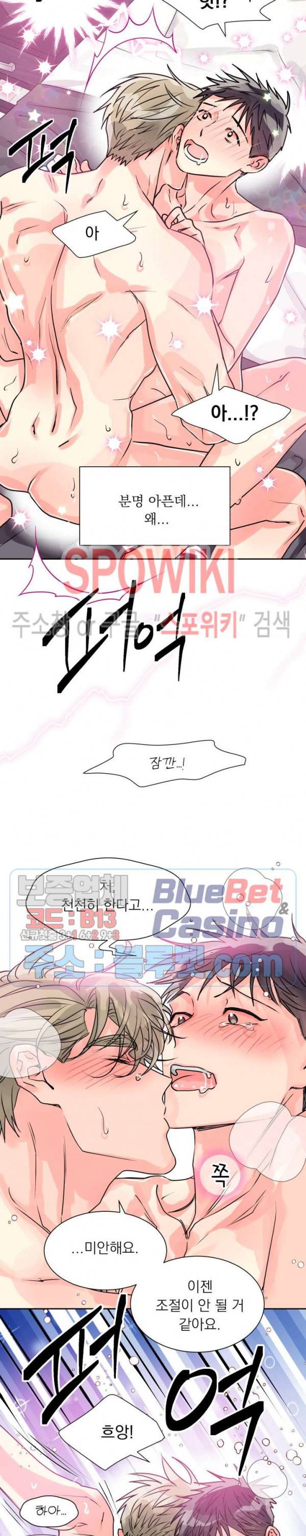 영업부의 큐피드 12화 6
