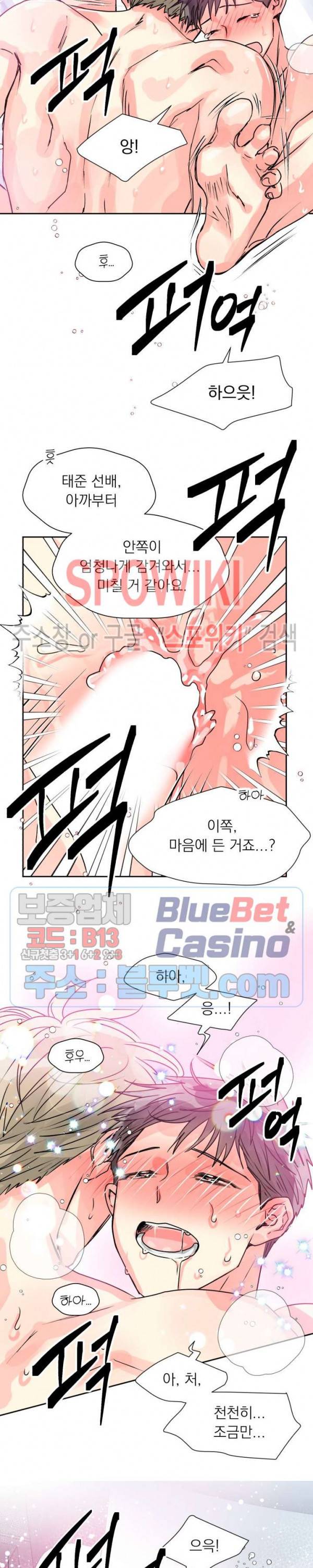 영업부의 큐피드 12화 7