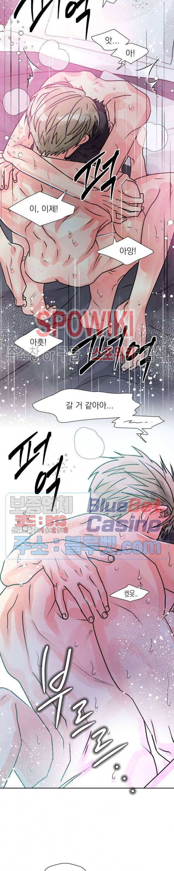 영업부의 큐피드 12화 8