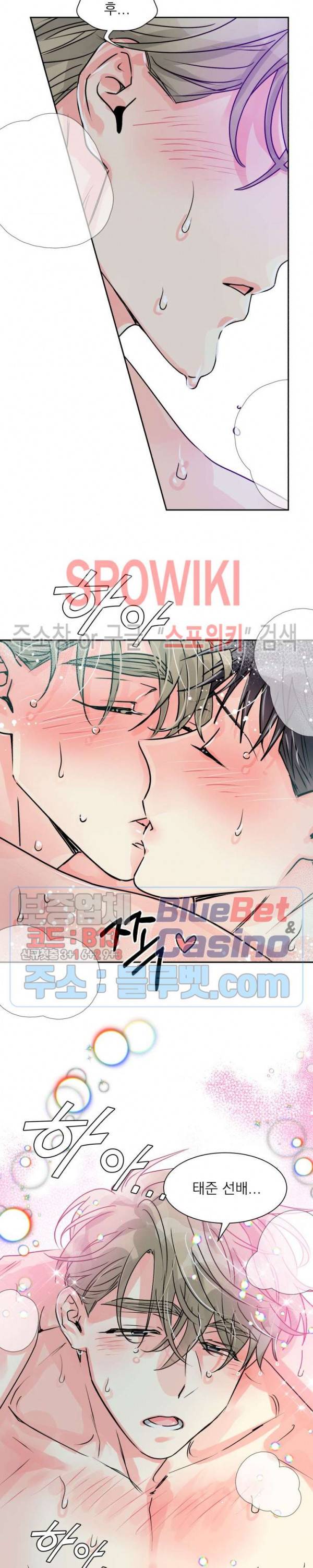 영업부의 큐피드 12화 9