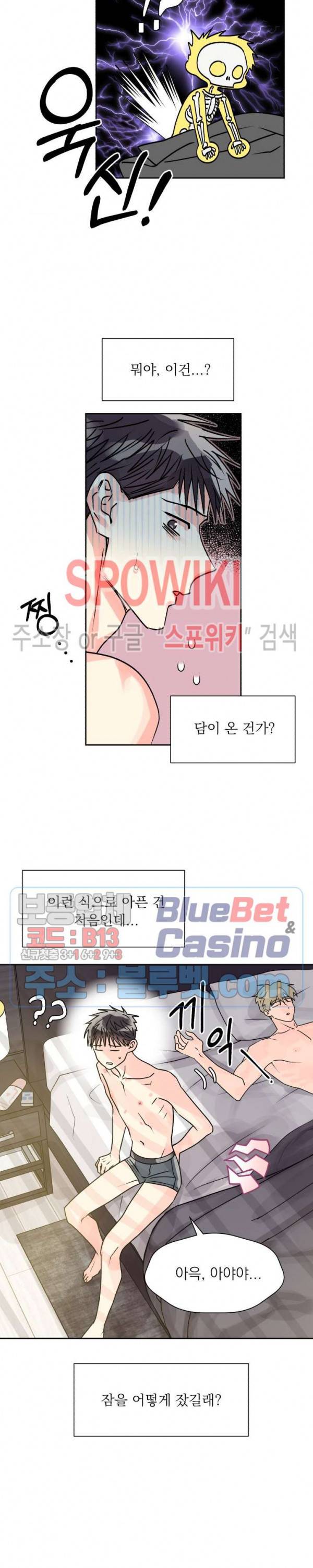 영업부의 큐피드 12화 13