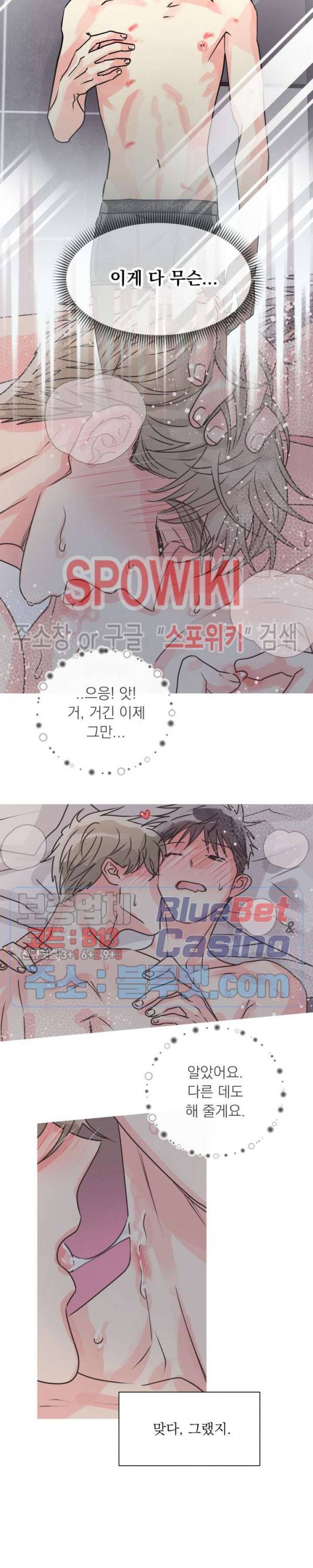 영업부의 큐피드 12화 15