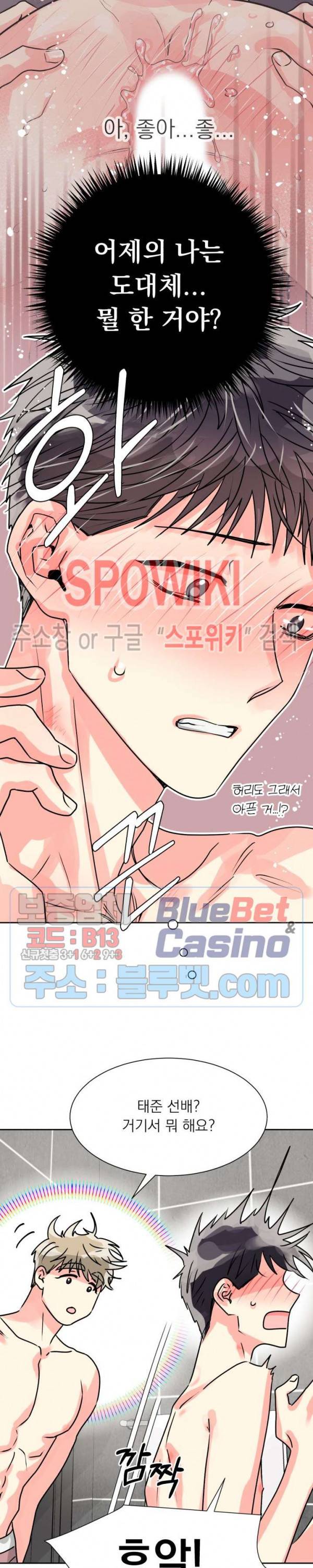 영업부의 큐피드 12화 17