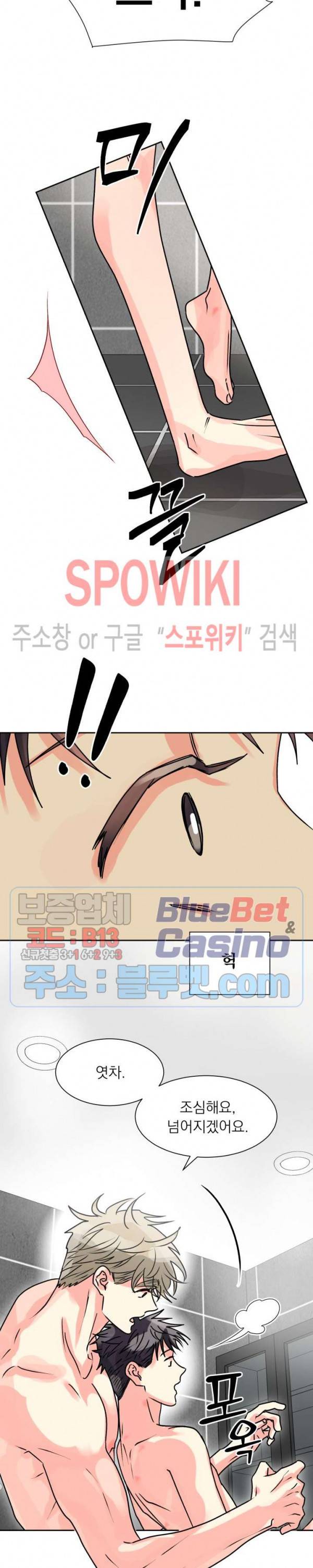 영업부의 큐피드 12화 18