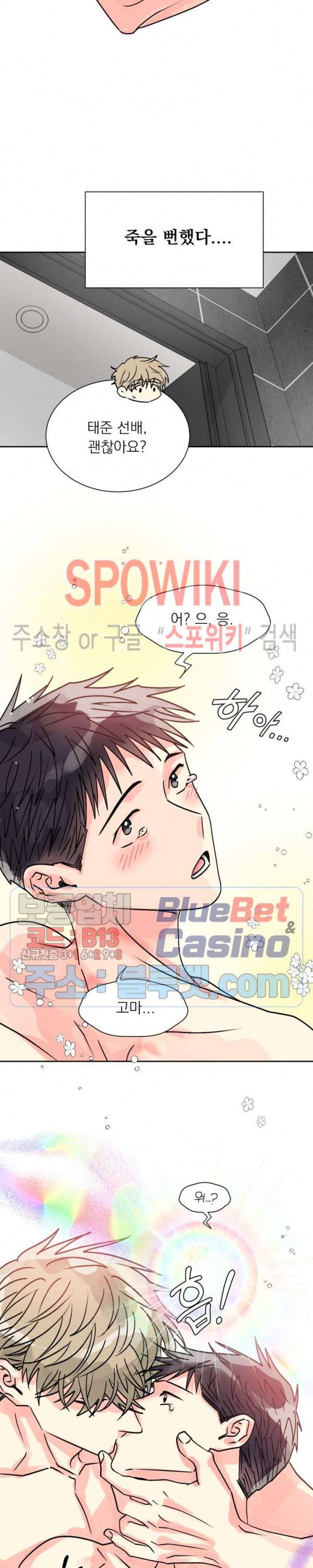 영업부의 큐피드 12화 19