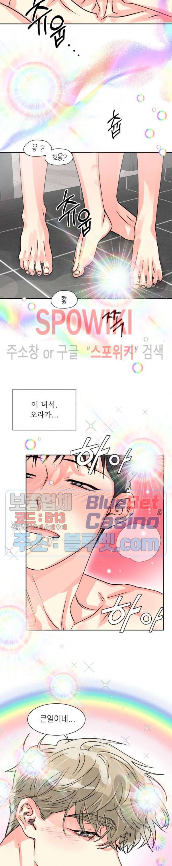 영업부의 큐피드 12화 20