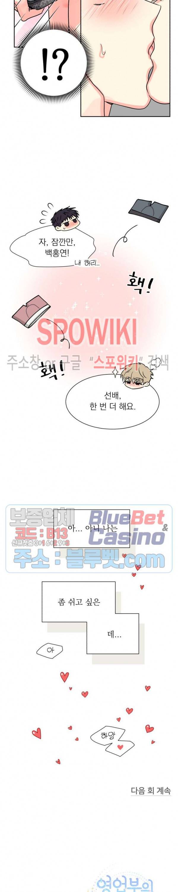 영업부의 큐피드 12화 22
