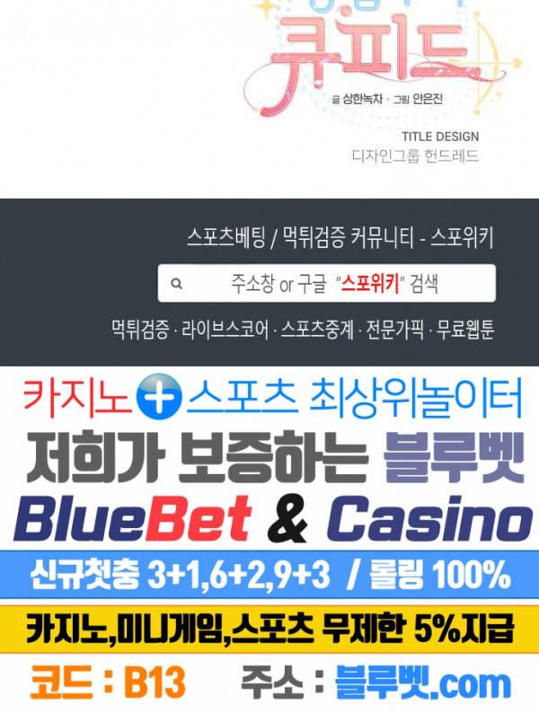 영업부의 큐피드 12화 23