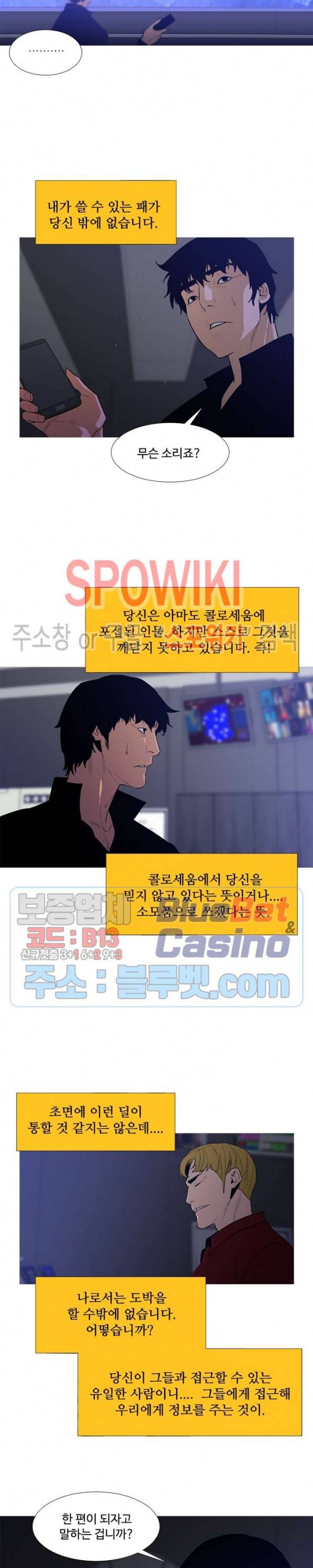콜로세움 42화 4