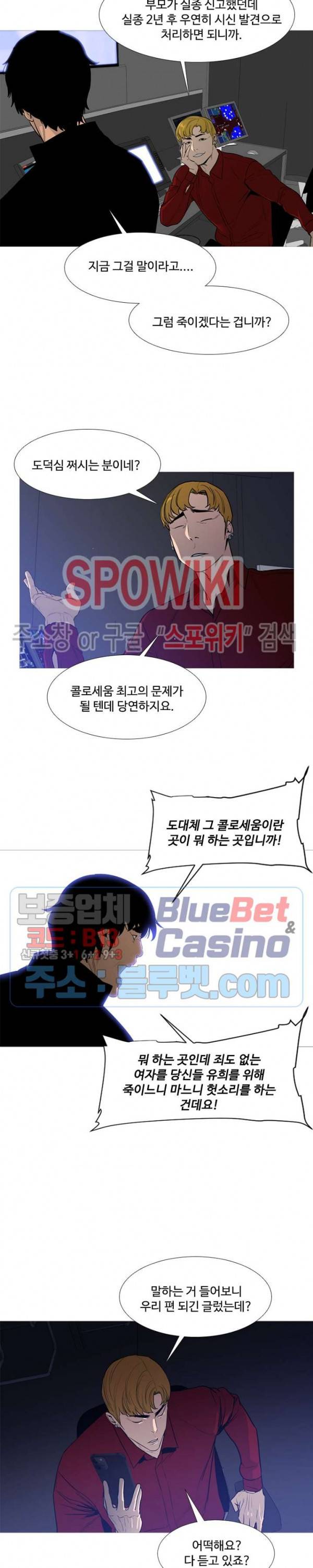 콜로세움 42화 10