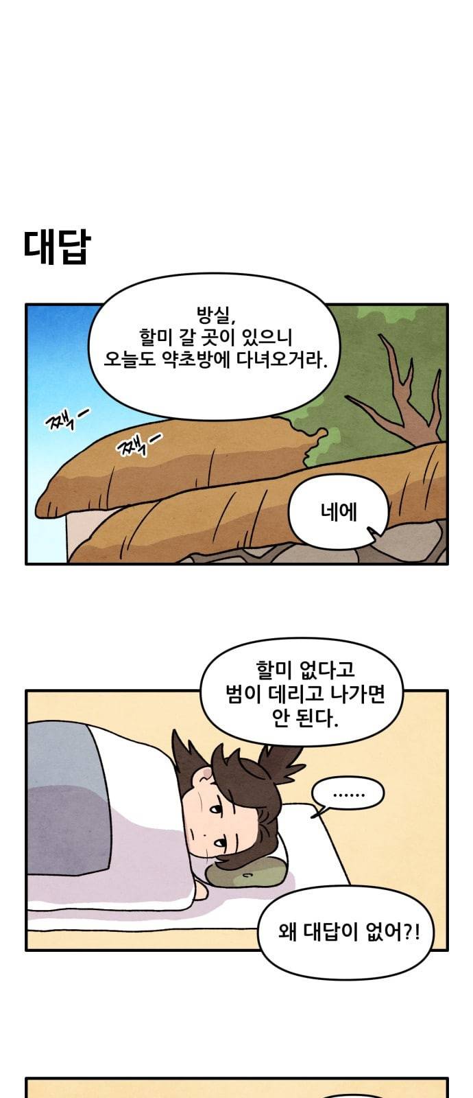 범이올시다 14화 1
