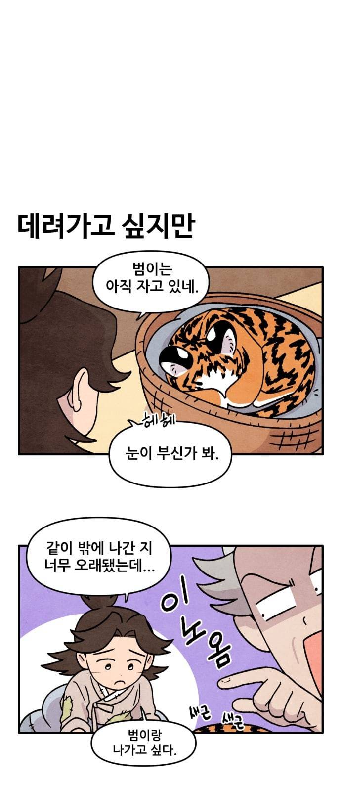 범이올시다 14화 3