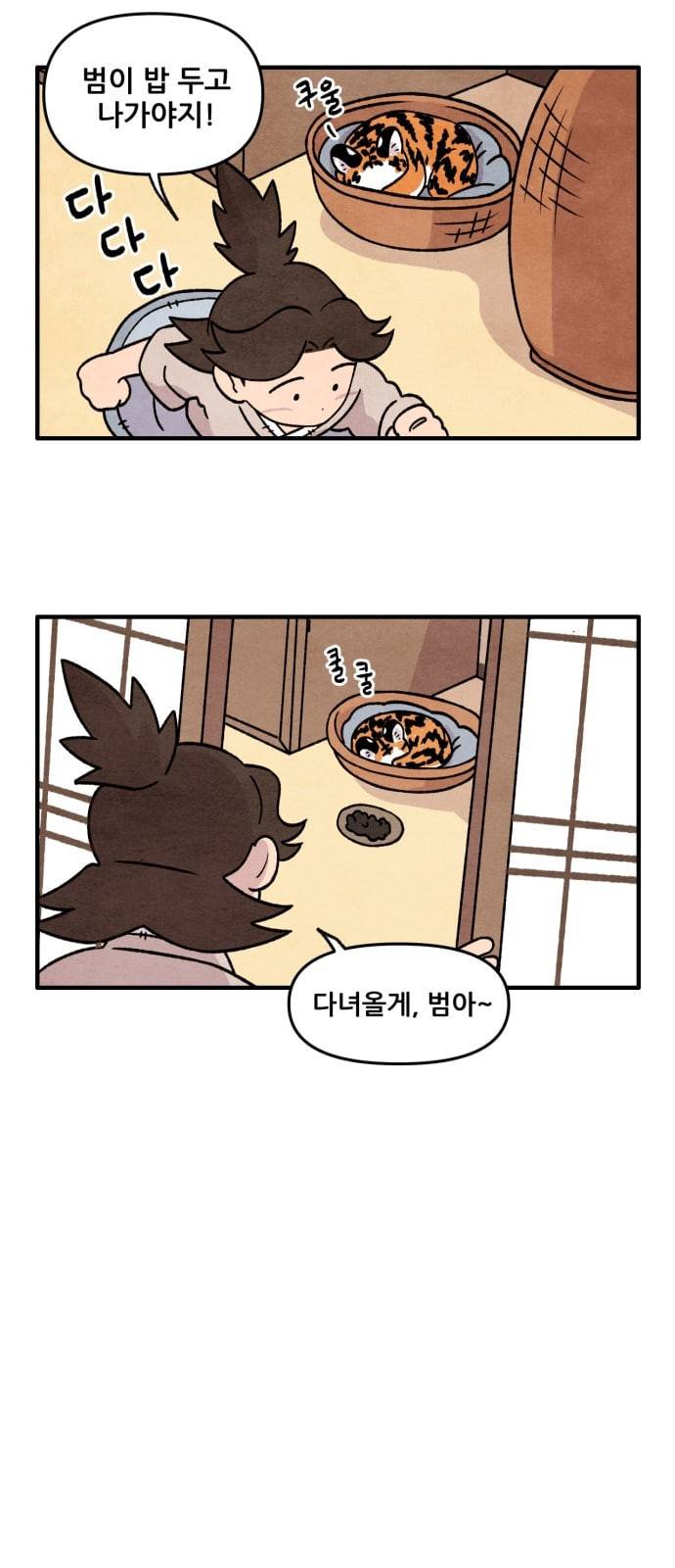 범이올시다 14화 4