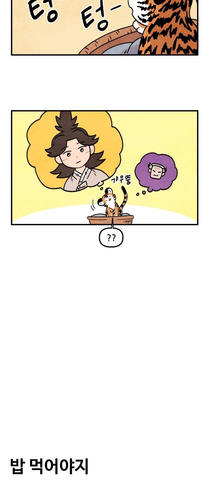 범이올시다 14화 6