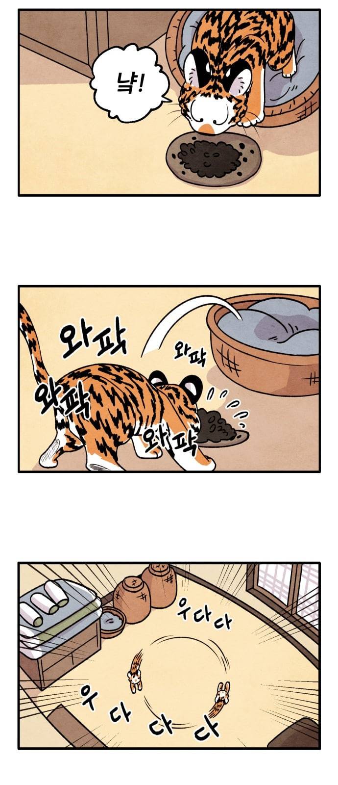 범이올시다 14화 7
