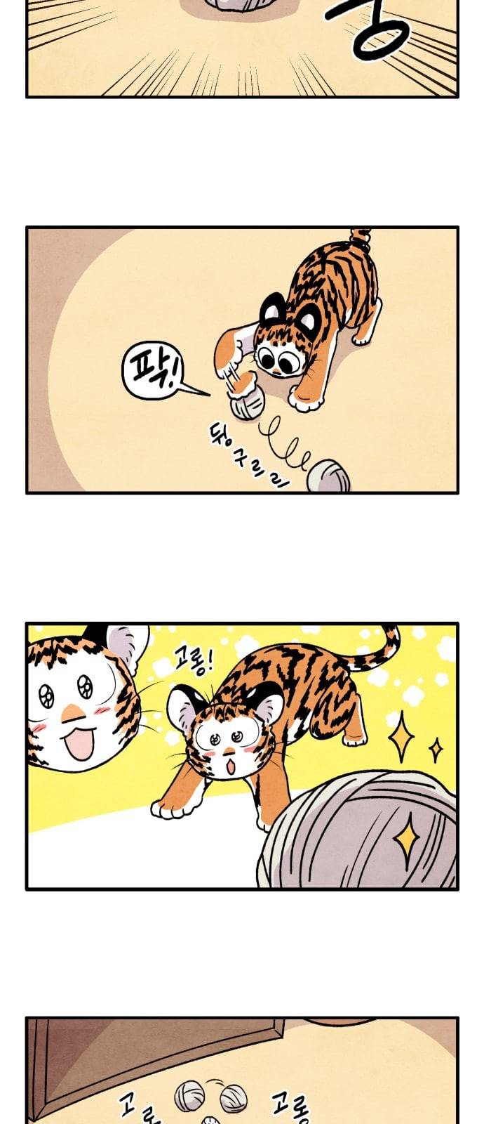범이올시다 14화 9