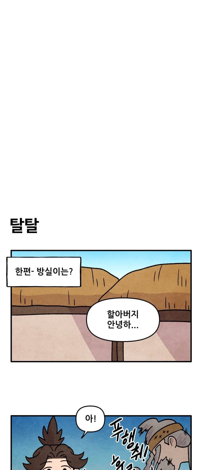 범이올시다 14화 12