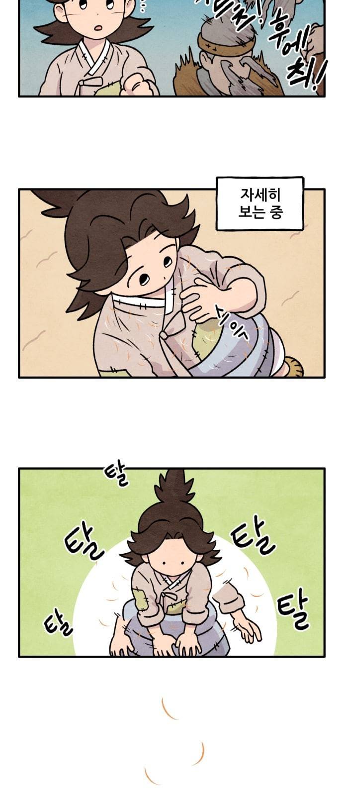 범이올시다 14화 13