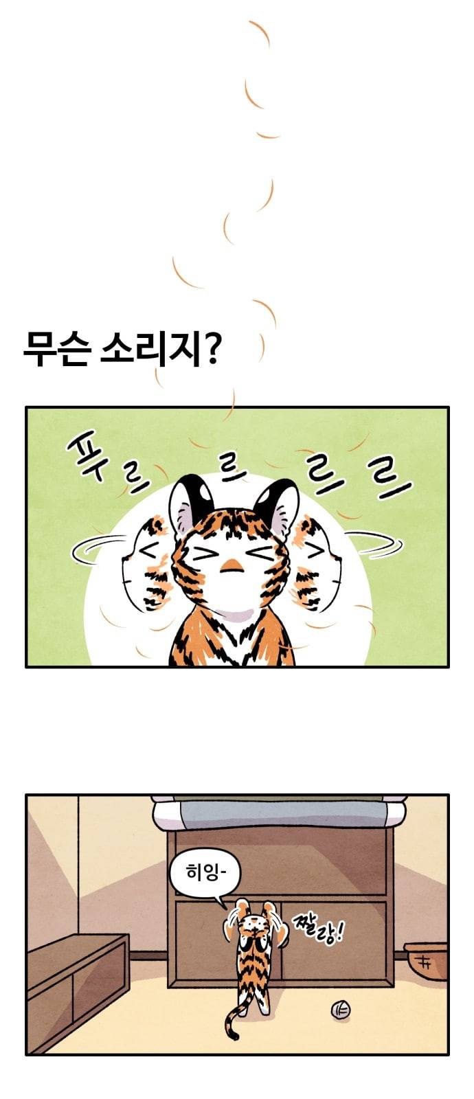 범이올시다 14화 14