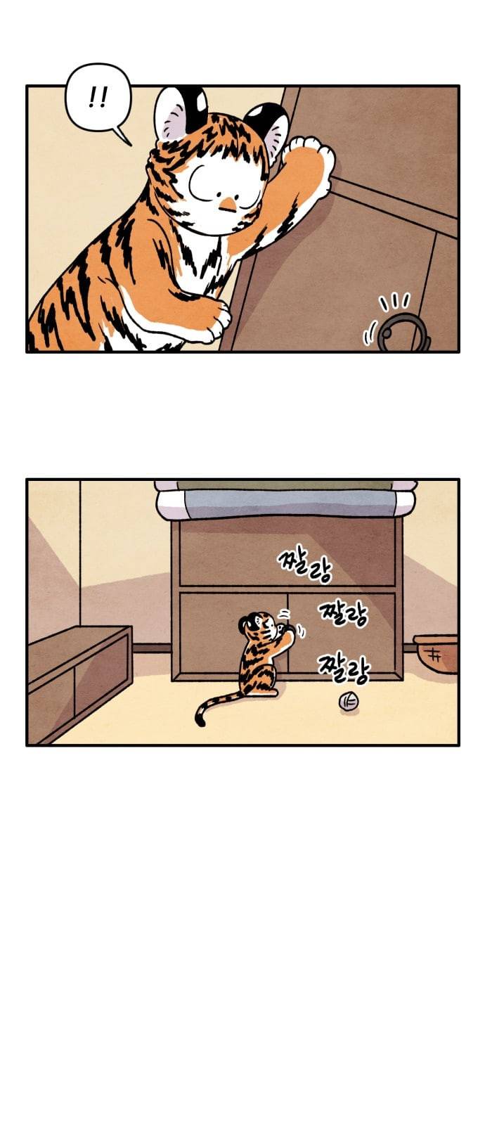 범이올시다 14화 15