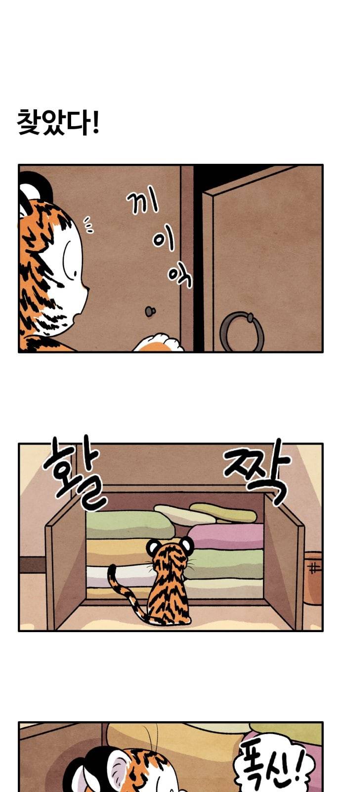 범이올시다 14화 16