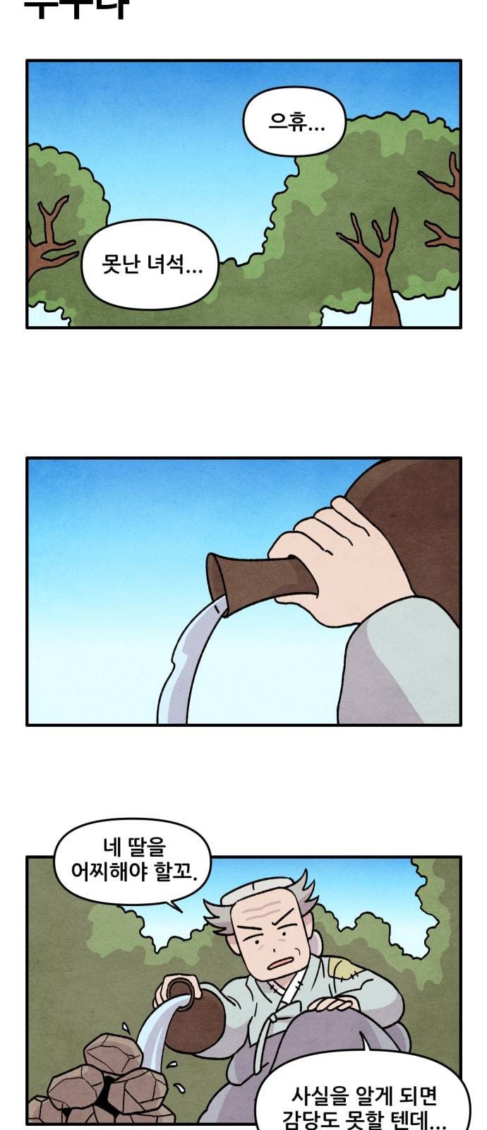 범이올시다 14화 18