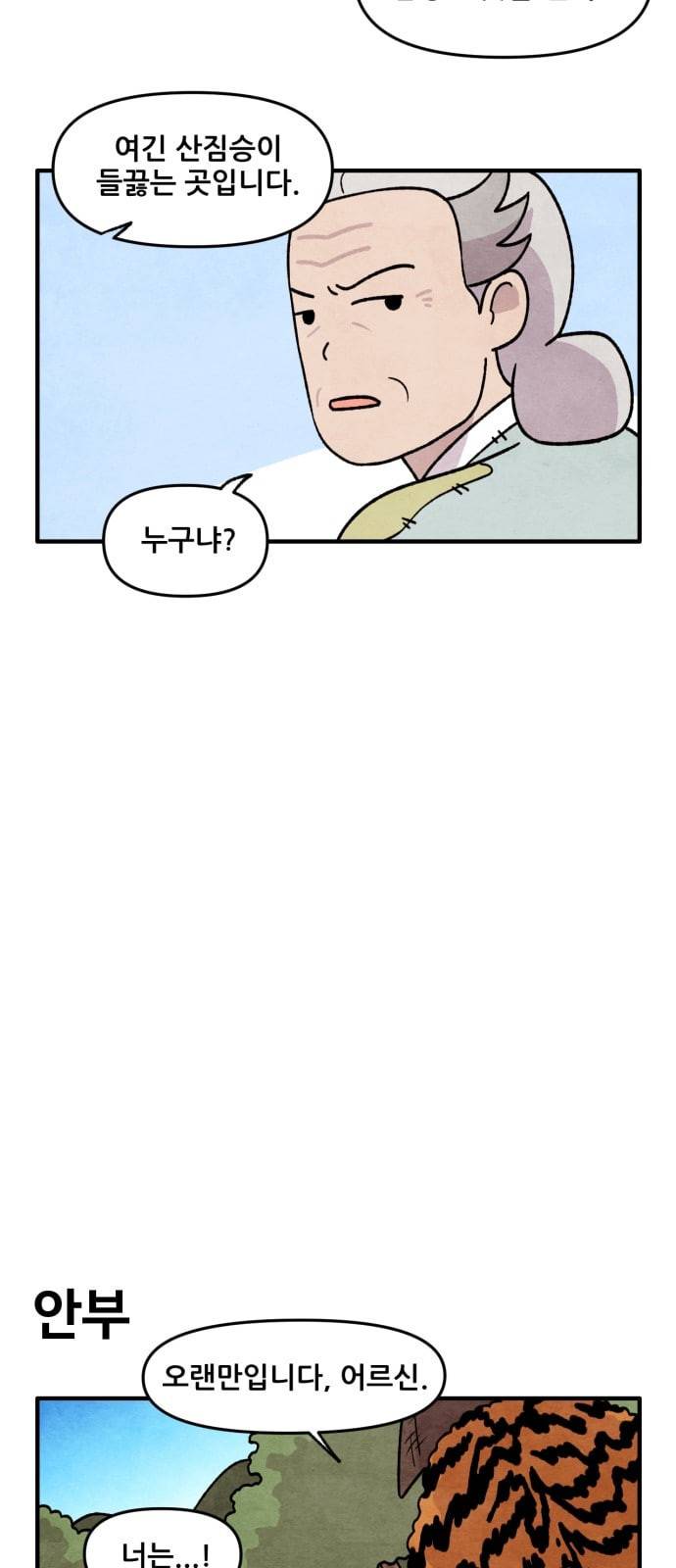 범이올시다 14화 19