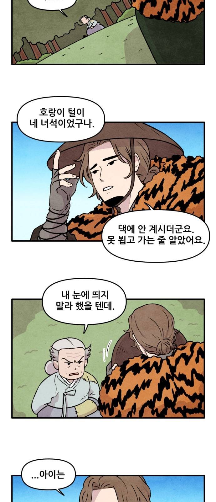 범이올시다 14화 20