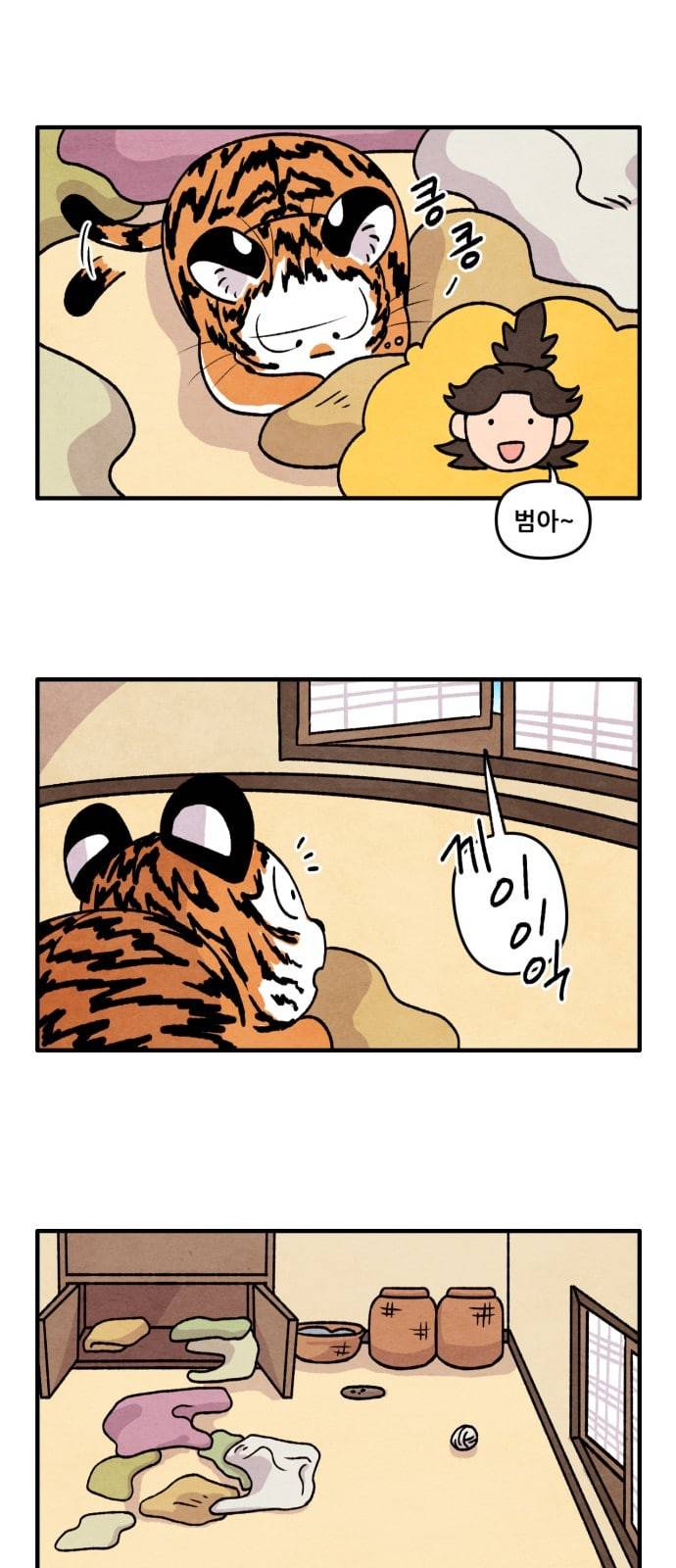 범이올시다 14화 22
