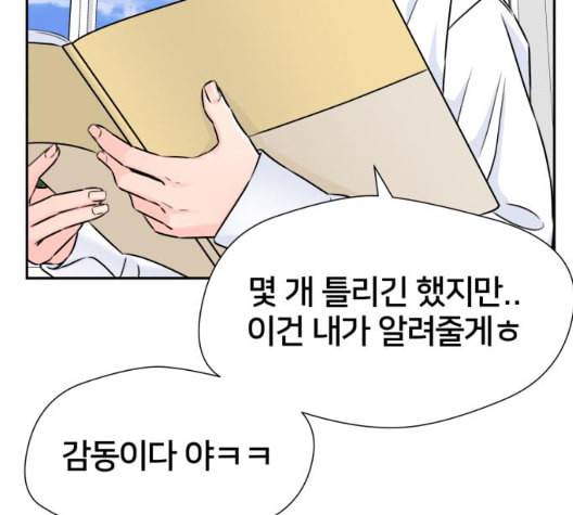 얼굴천재 41화 26