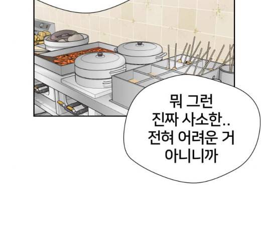 얼굴천재 41화 54