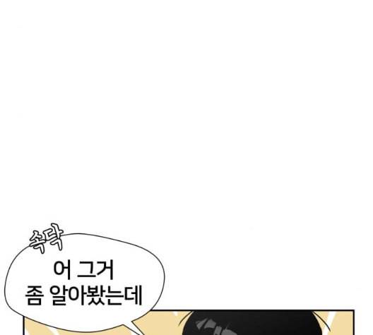 얼굴천재 41화 58