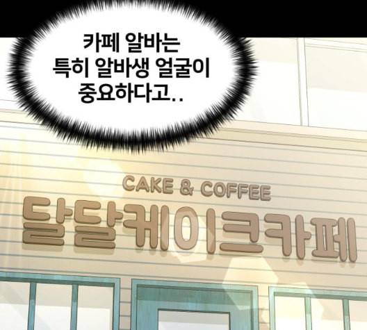 얼굴천재 41화 91