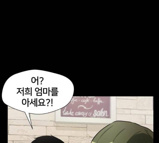 얼굴천재 41화 97