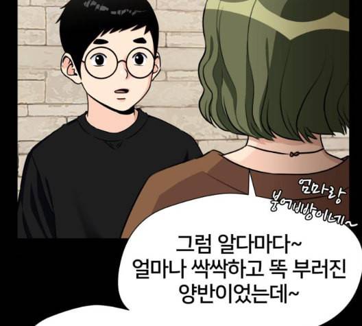 얼굴천재 41화 98