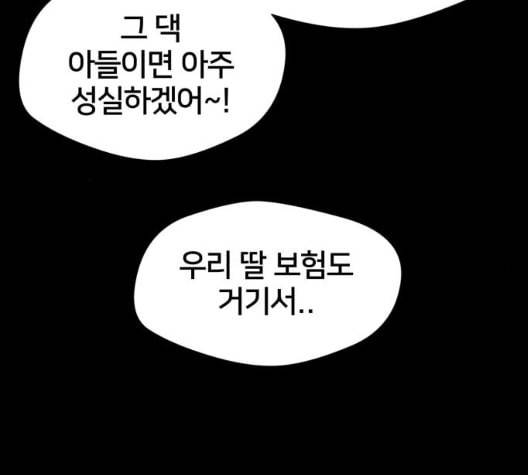 얼굴천재 41화 99