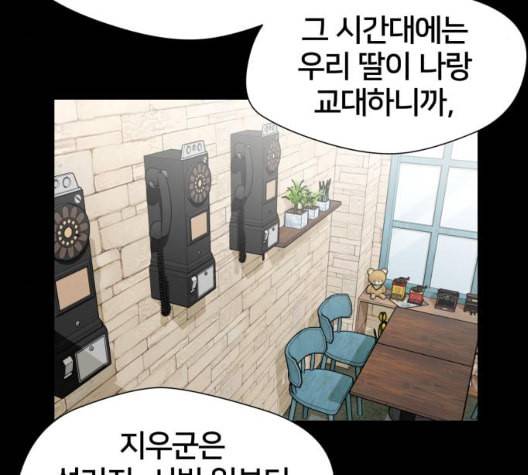 얼굴천재 41화 106