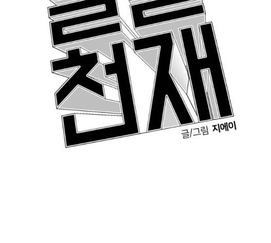 얼굴천재 41화 129