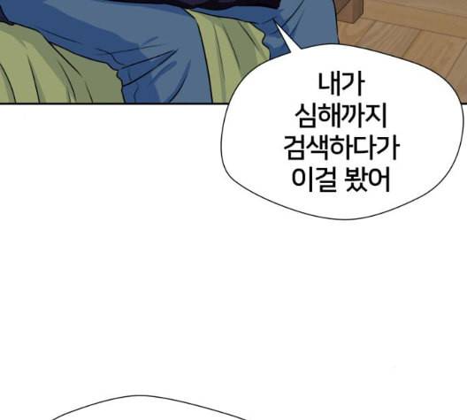 얼굴천재 41화 160