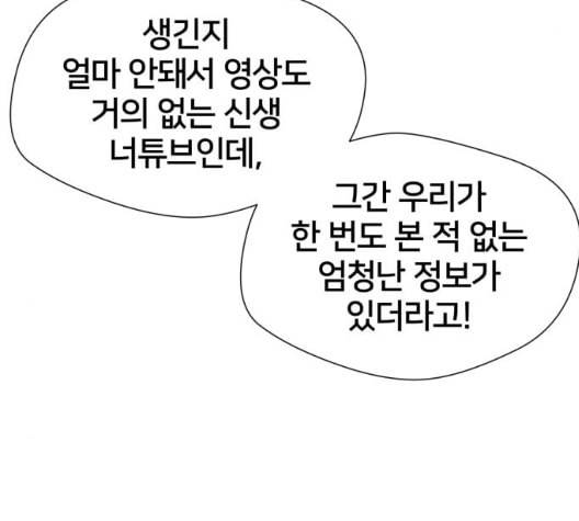 얼굴천재 41화 161