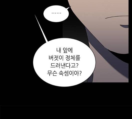 이츠마인 111화 19