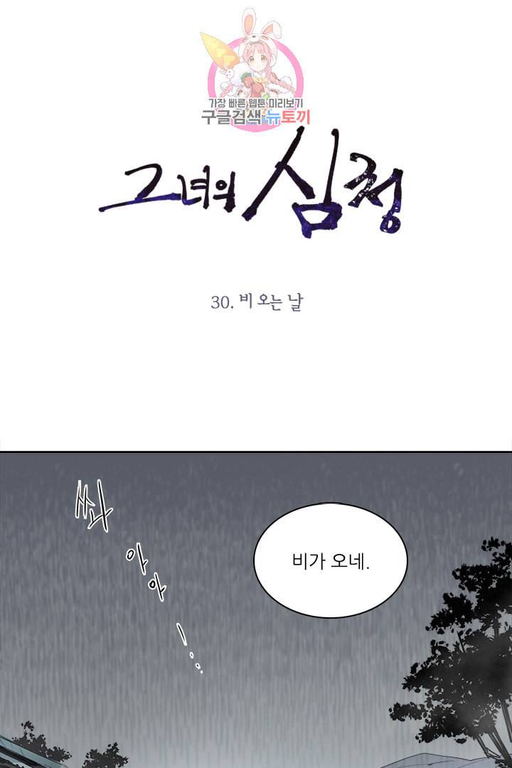 그녀의 심청 30 비오는 날 1