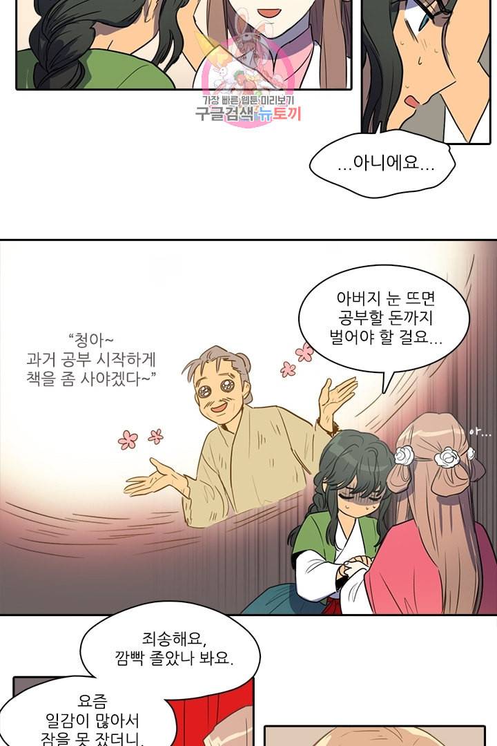 그녀의 심청 30 비오는 날 6