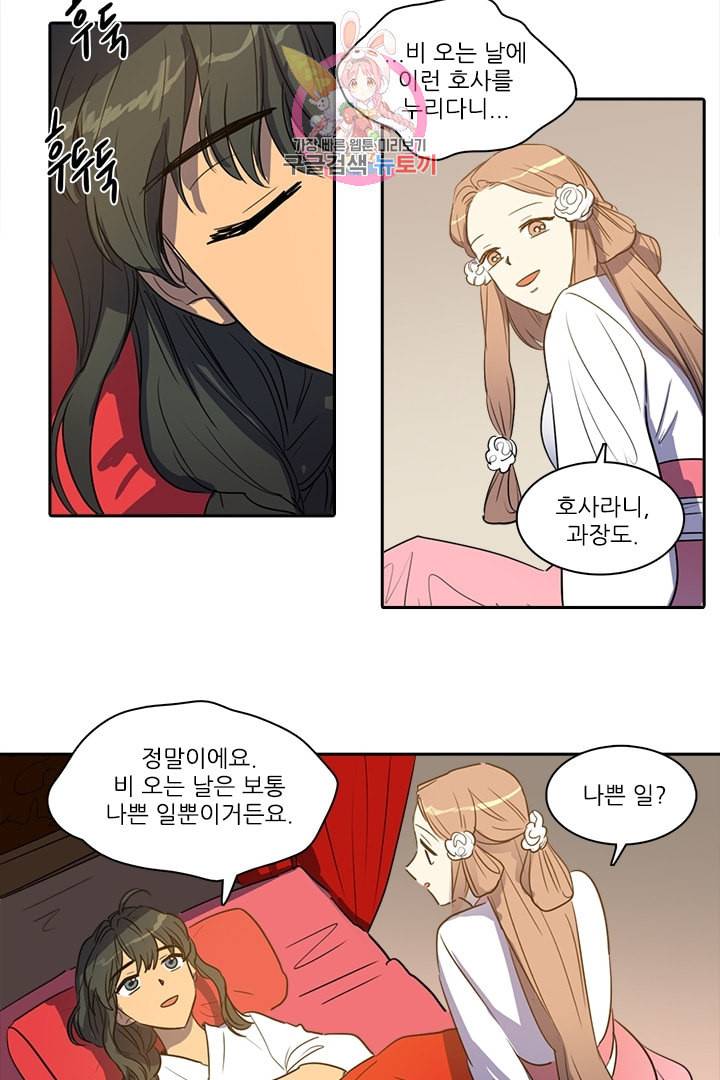그녀의 심청 30 비오는 날 13